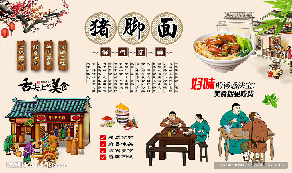 豬腳面