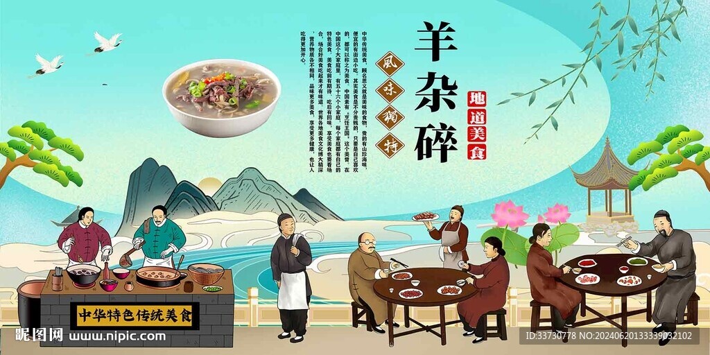 羊雜碎