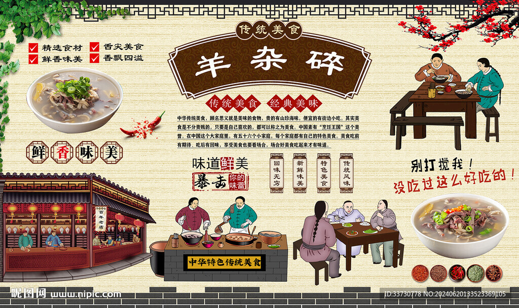 羊雜碎