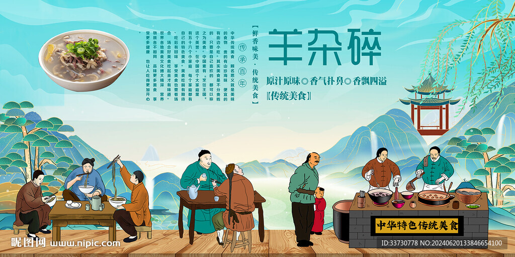 羊雜碎