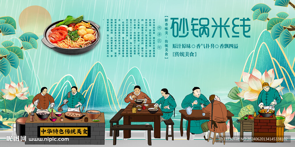 砂鍋米線