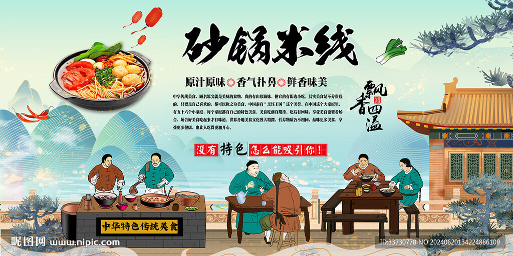 砂鍋米線