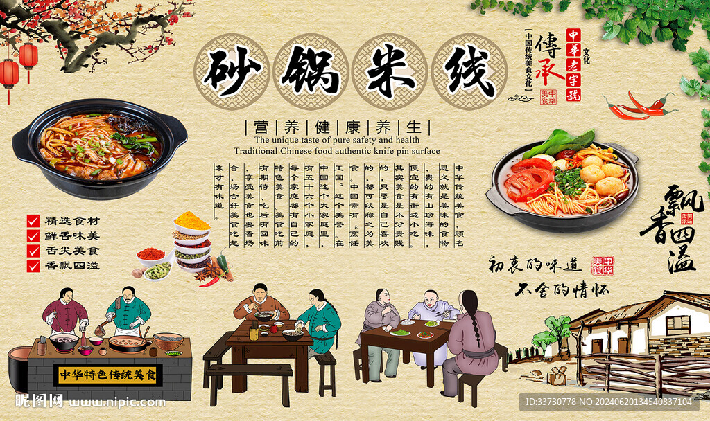 砂鍋米線