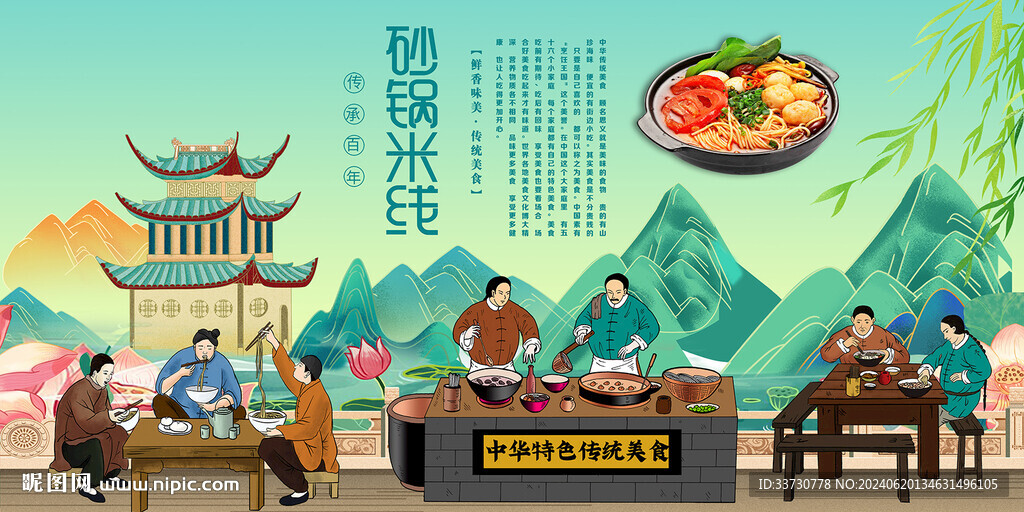 砂鍋米線
