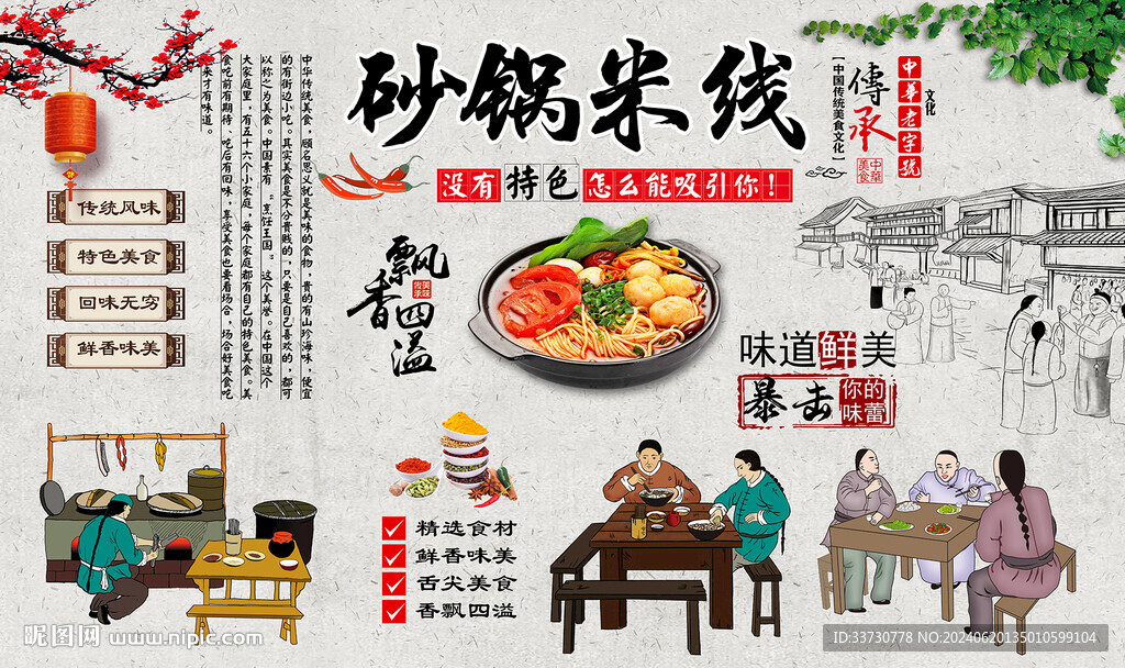 砂鍋米線