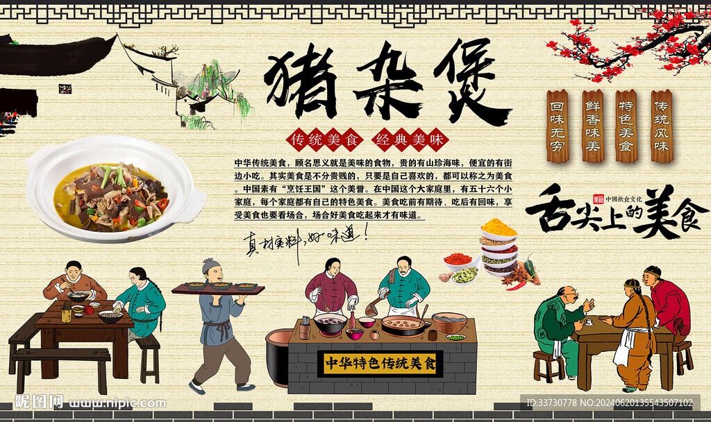 豬雜煲