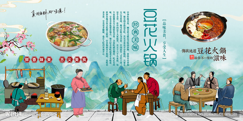豆花火鍋