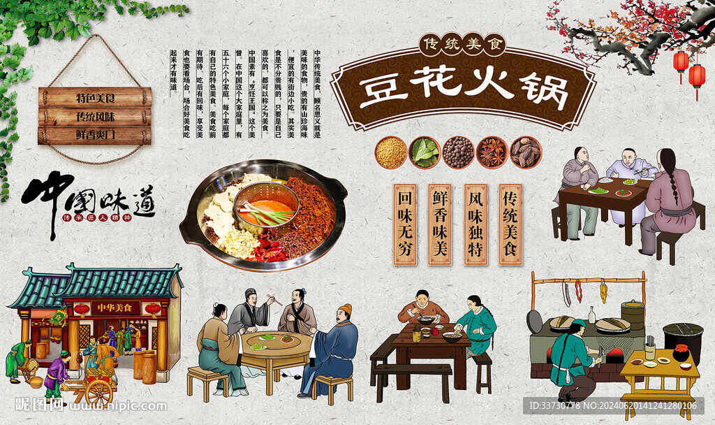 豆花火鍋