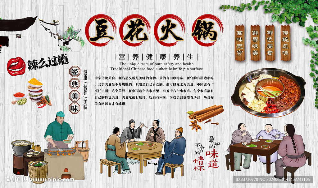 豆花火鍋