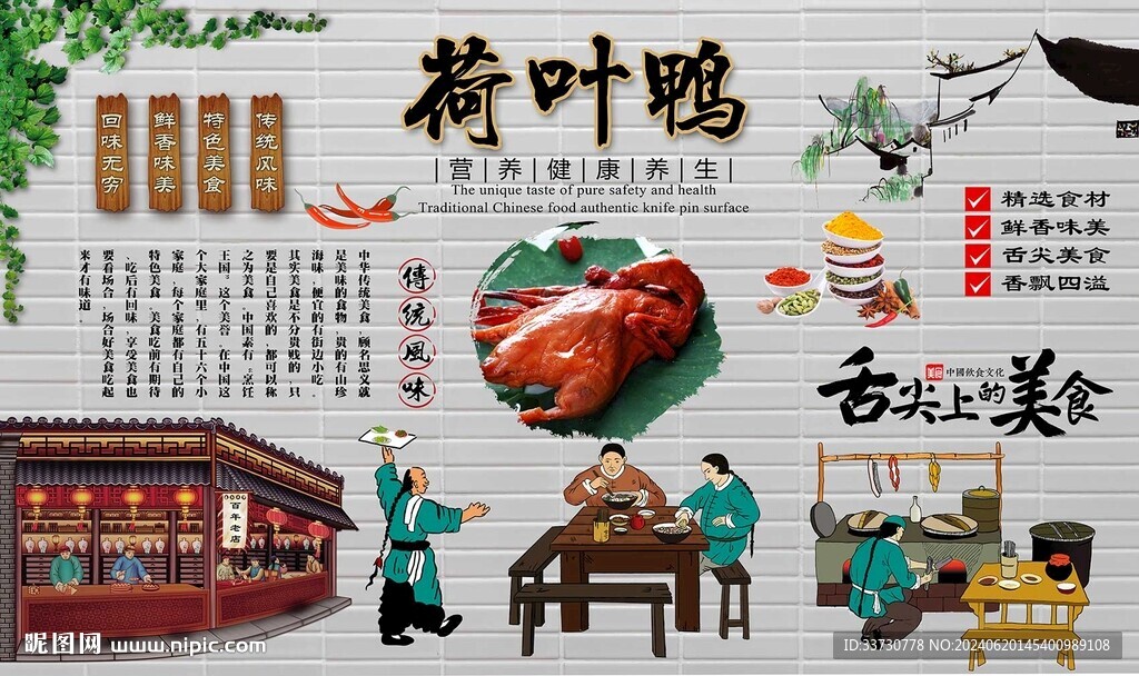 荷葉鴨