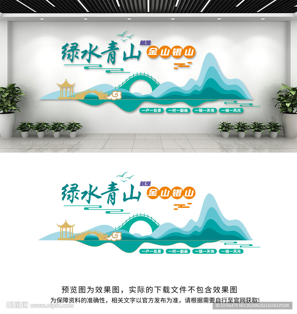 綠水青山就是金山銀山文化墻