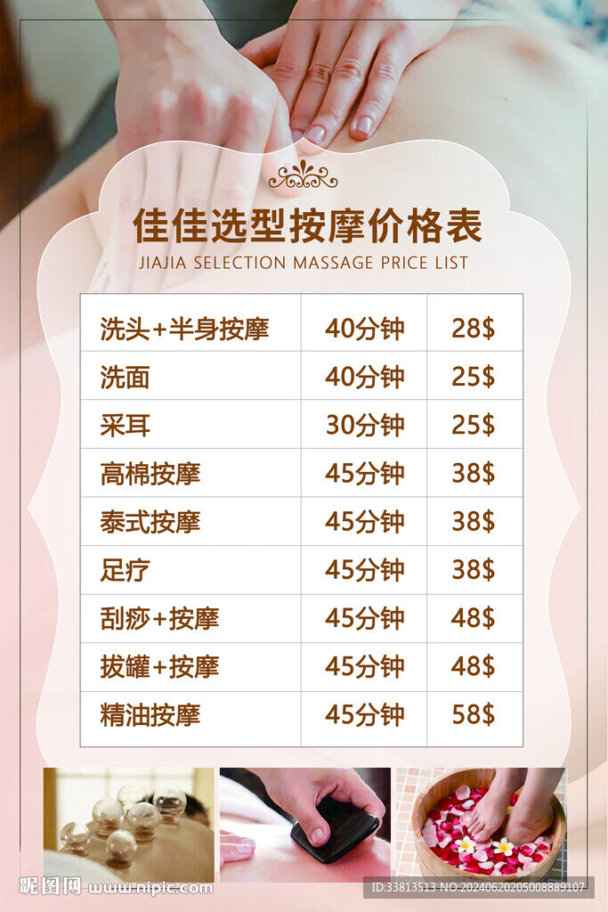 按摩足浴價格表