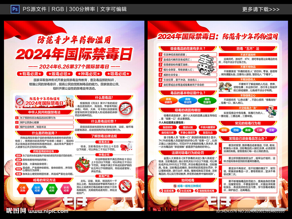 國際禁毒日宣傳單