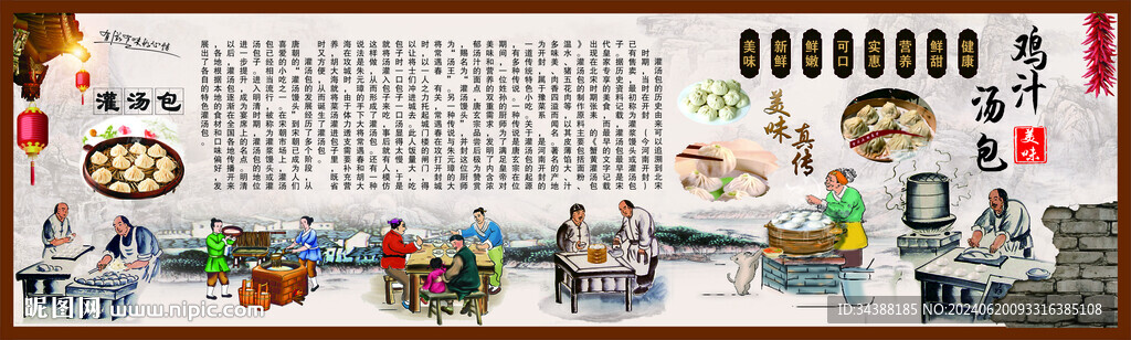 灌湯包