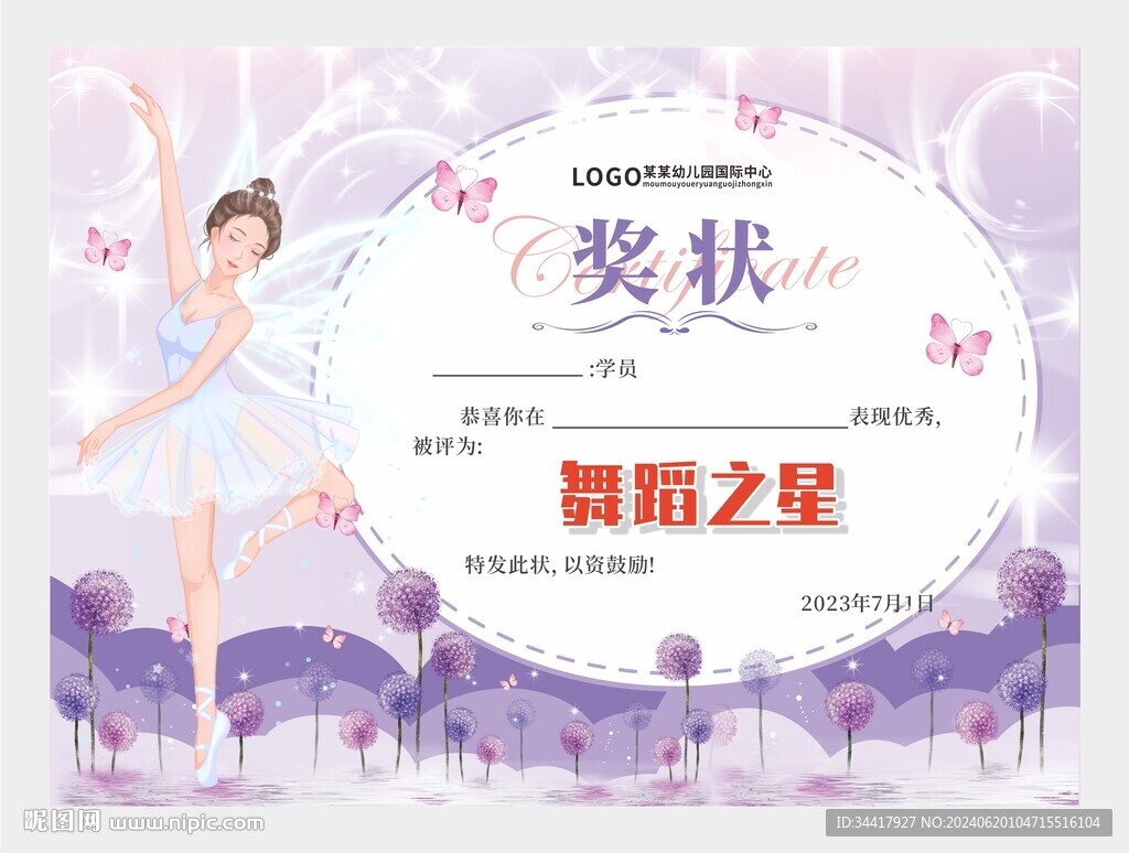 舞蹈獎(jiǎng)狀圖片