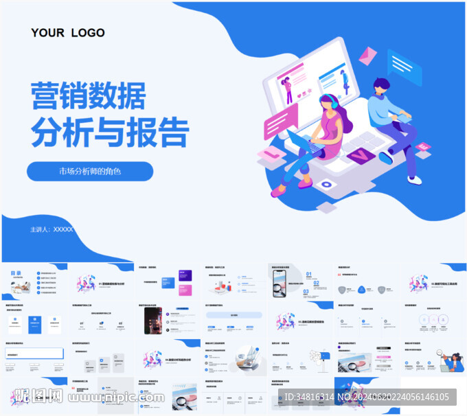 營銷數據分析與報告ppt