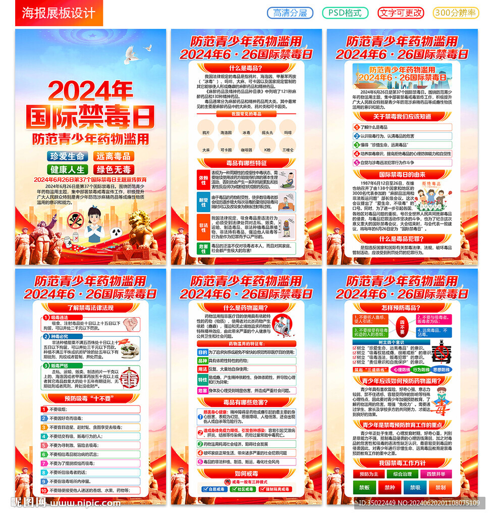 2024年國(guó)際禁毒日