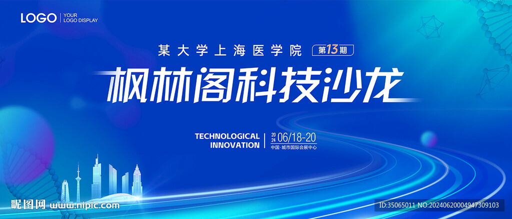 高端藍色醫療科技峰會主視覺