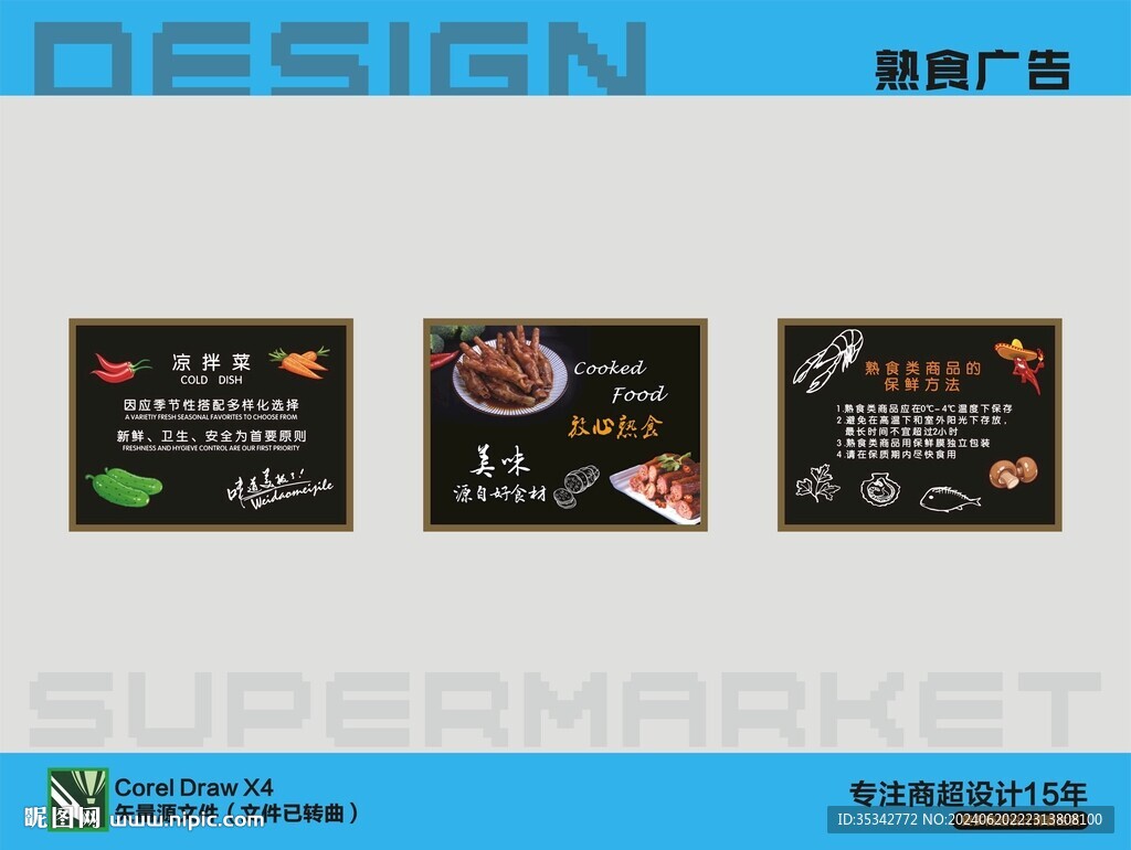 熟食圖片廣告