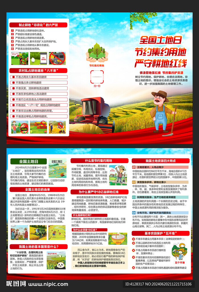 土地日三折頁