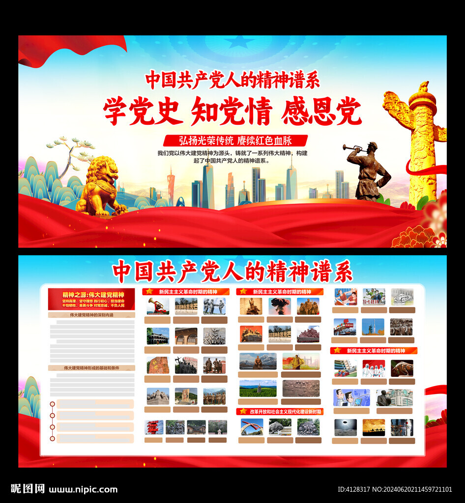 中國(guó)精神譜系