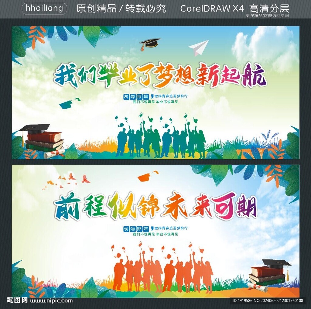 我們畢業(yè)了夢(mèng)想新起航