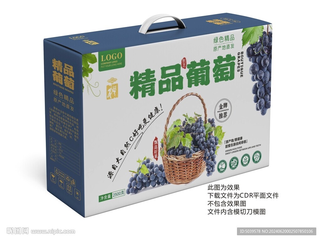 葡萄禮盒包裝