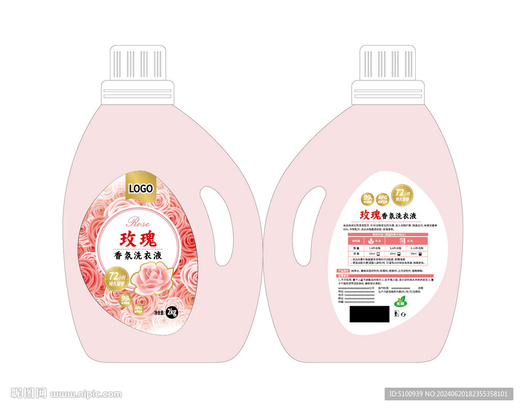 玫瑰香氛洗衣液