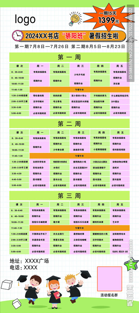 課程表