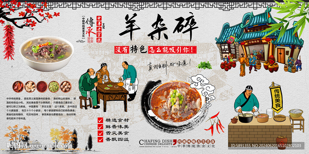 羊雜碎