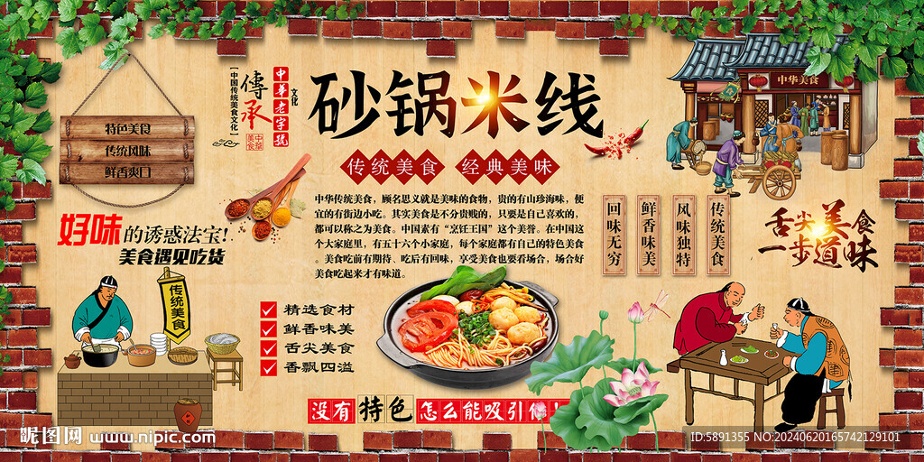 砂鍋米線