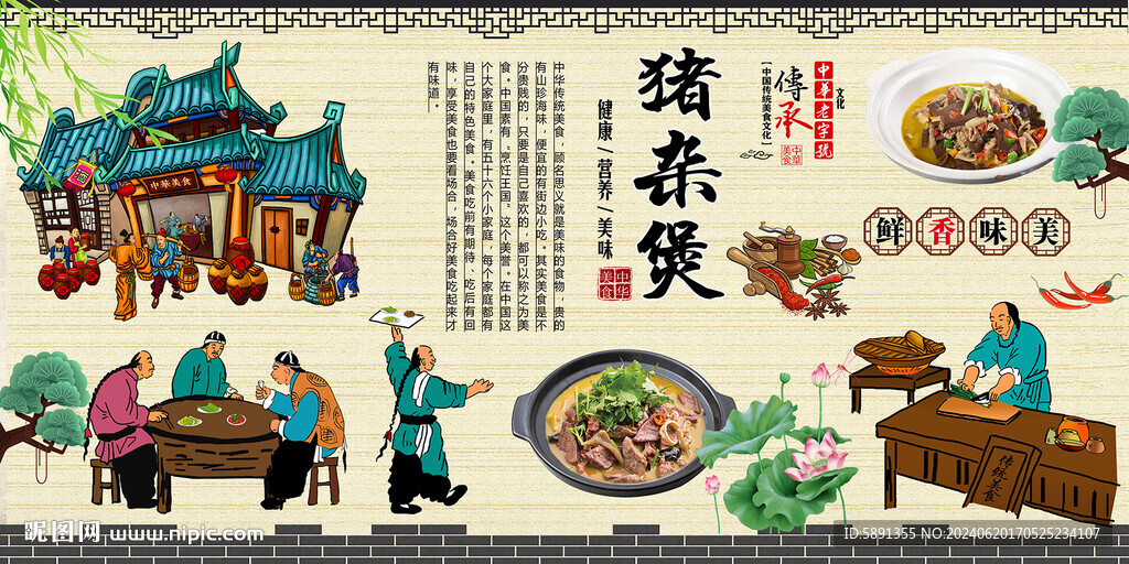 豬雜煲