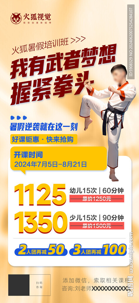跆拳道暑假班