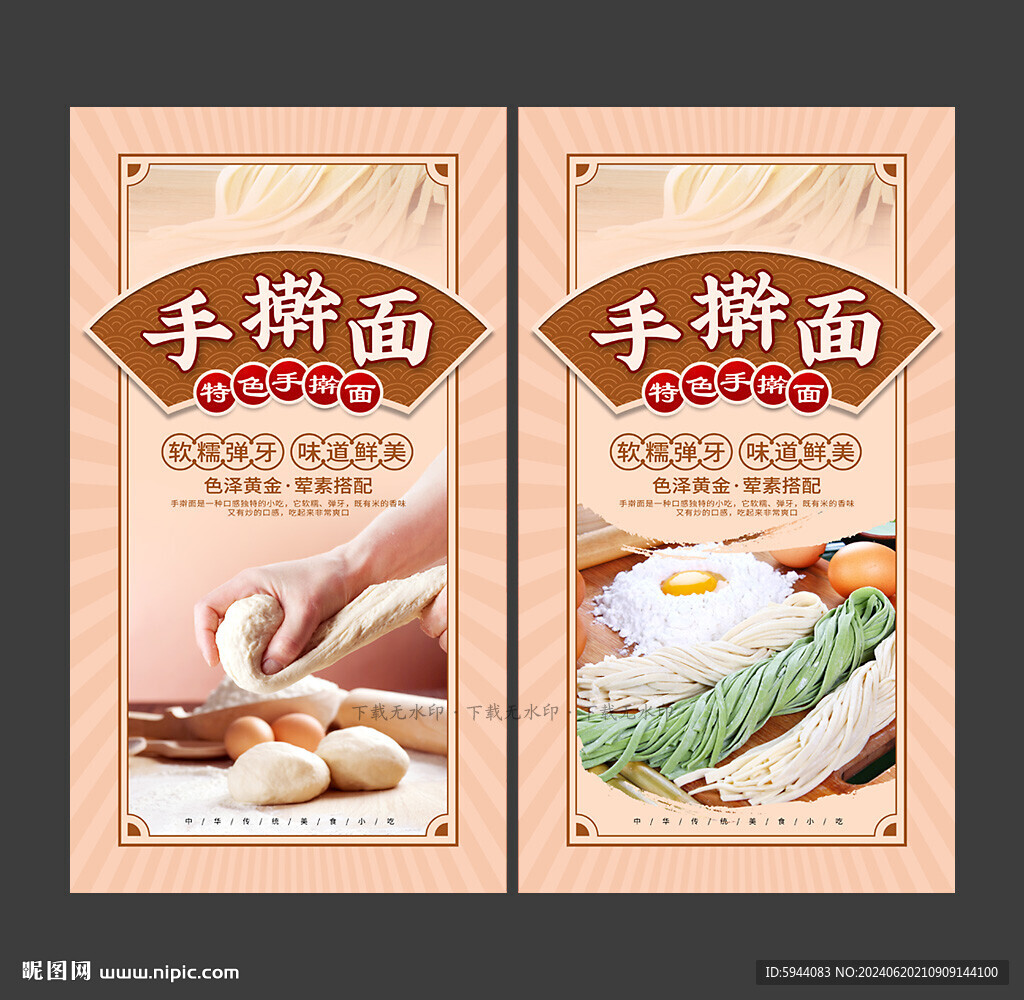 手搟面