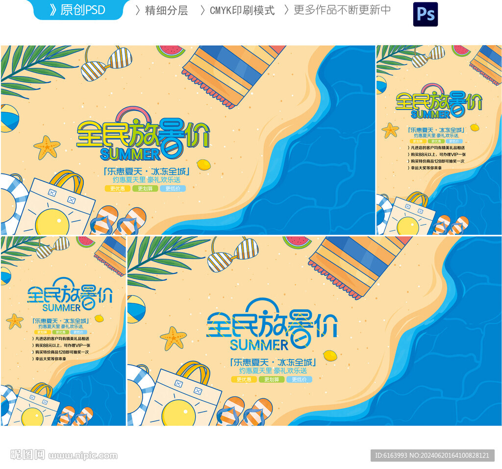 暑假海報