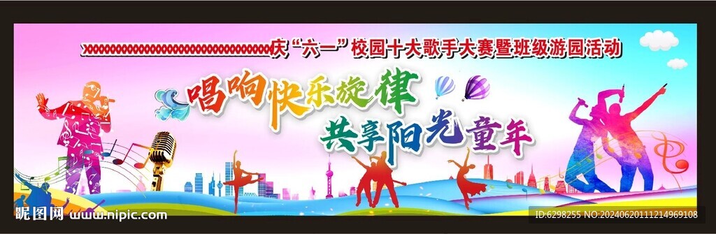 校園歌手大賽