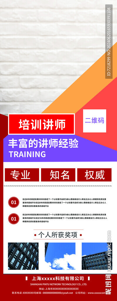 人物簡介易拉寶