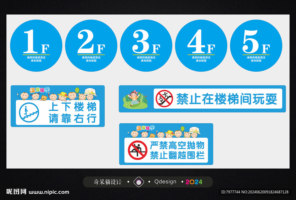 幼兒園 樓梯貼