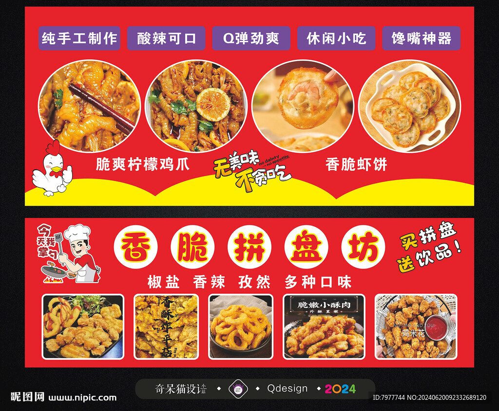 檸檬雞爪