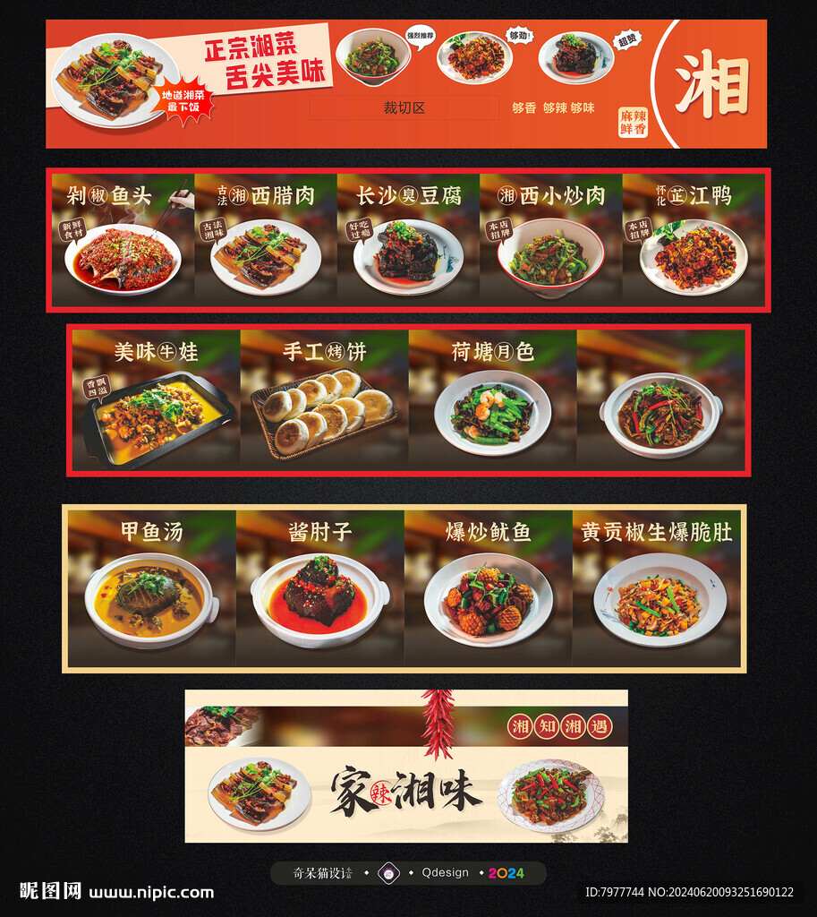 湘菜海報(bào)