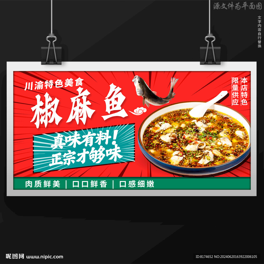 椒麻魚