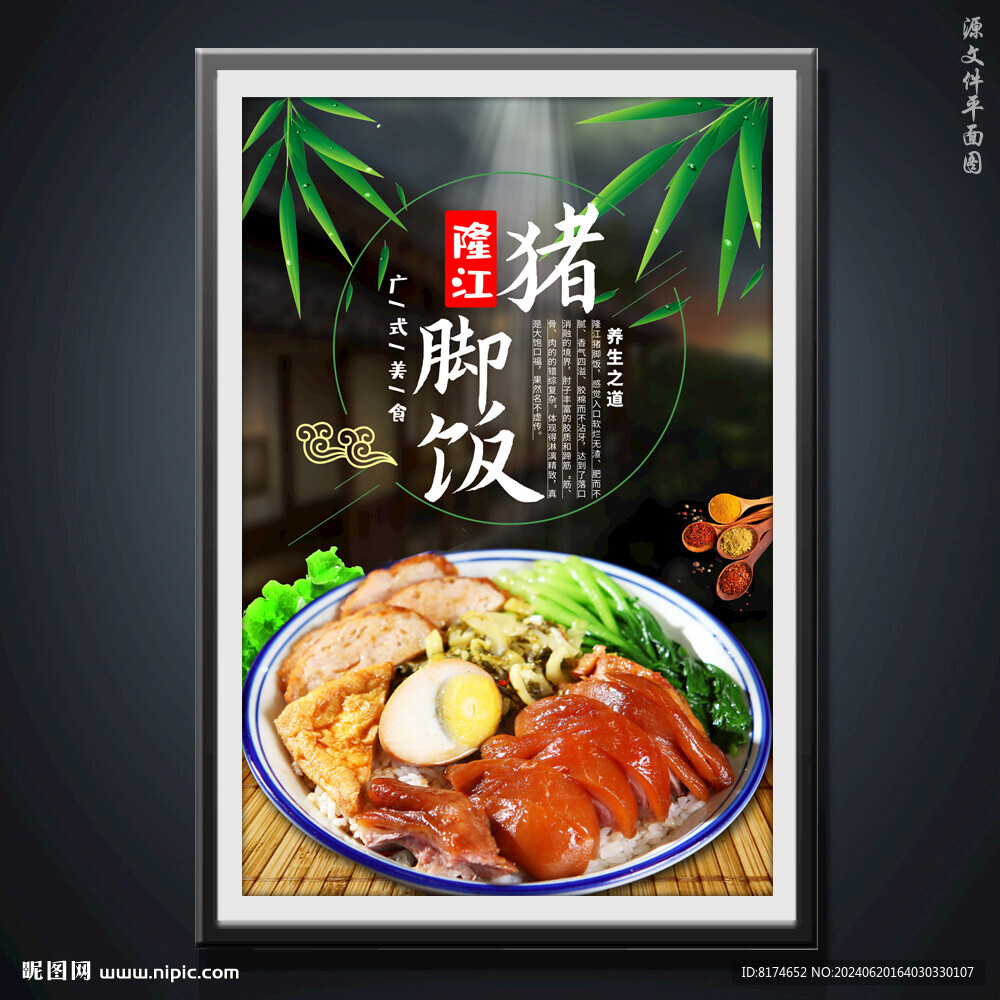 豬腳飯
