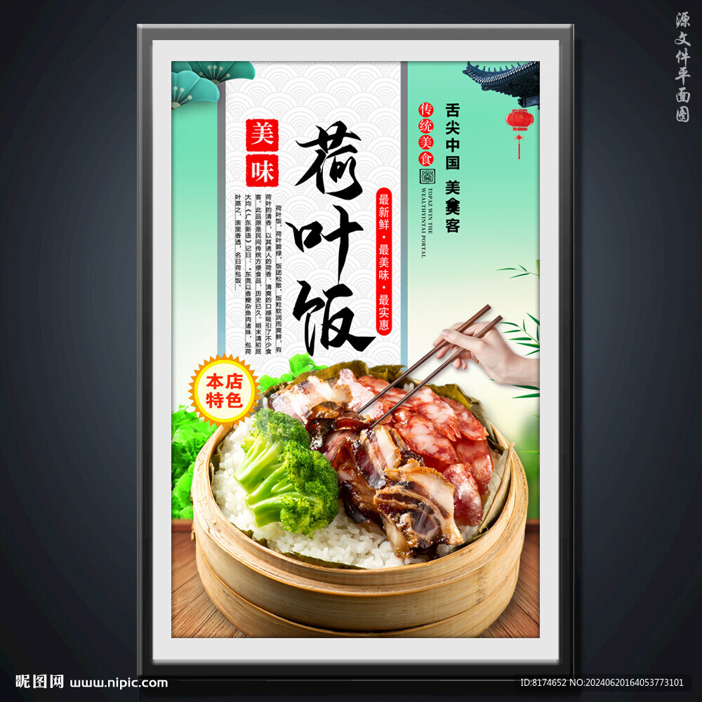 荷葉飯