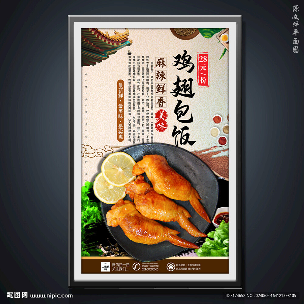  雞翅包飯