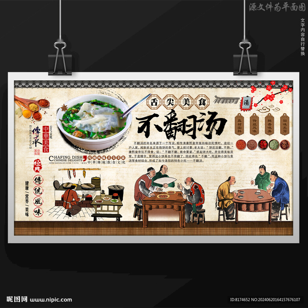 不翻湯