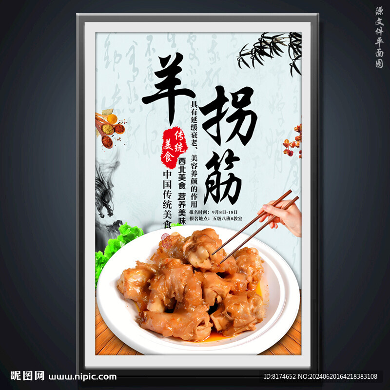羊拐筋