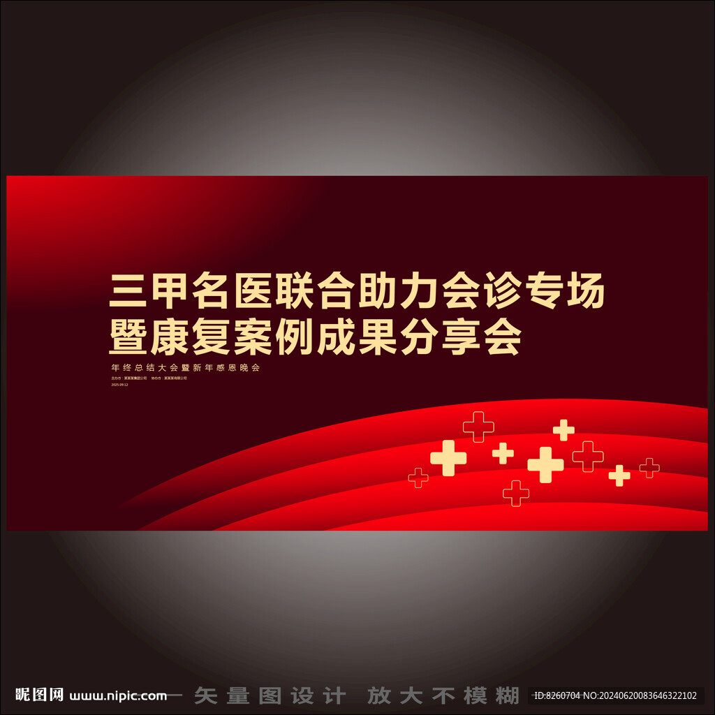 會診醫(yī)療主K海報(bào)