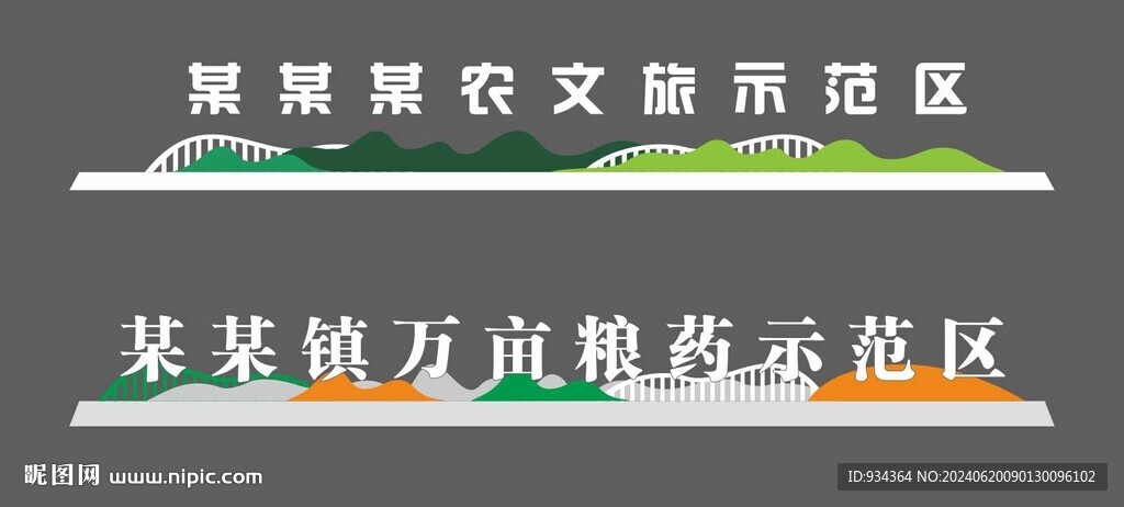 示范區(qū) 鐵藝