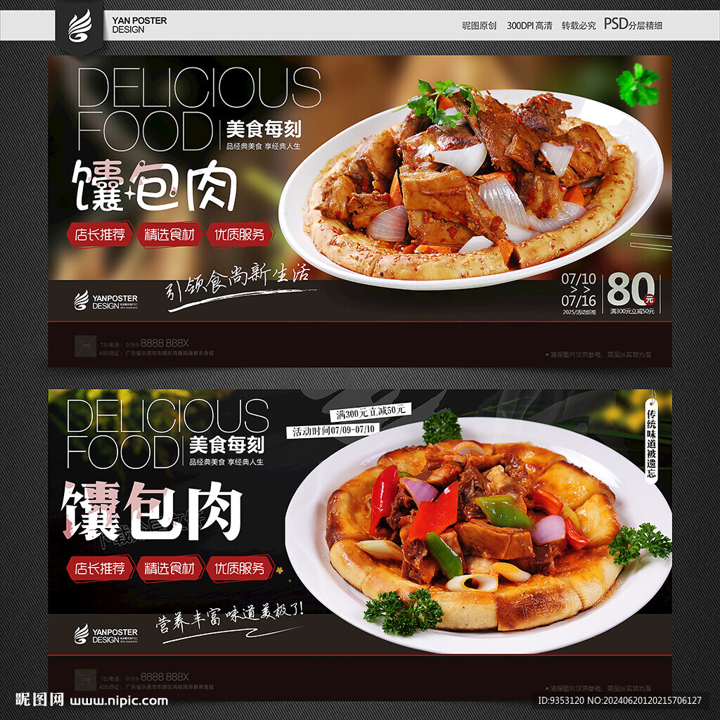 馕包肉
