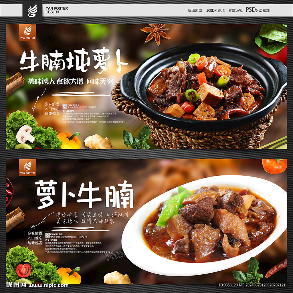 牛腩燉蘿卜